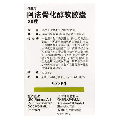 阿法骨化醇软胶囊