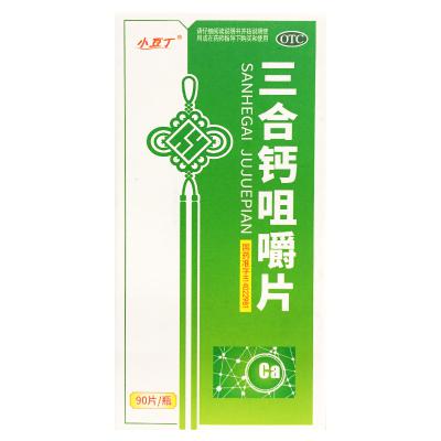 三合钙咀嚼片