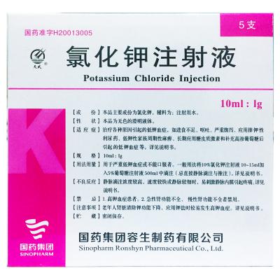 氯化钾注射液