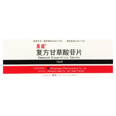 复方甘草酸苷片
