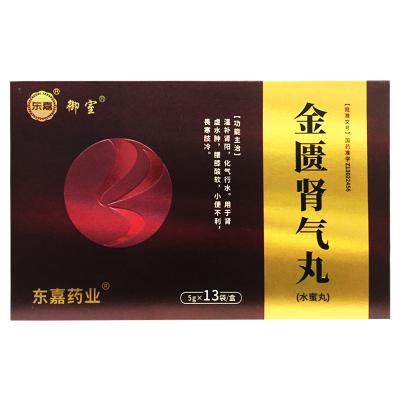 金匮肾气丸