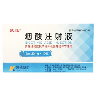 烟酸注射液