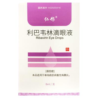 利巴韦林滴眼液