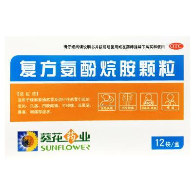 复方氨酚烷胺颗粒