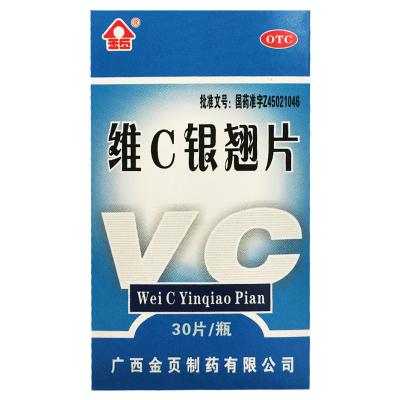 维C银翘片