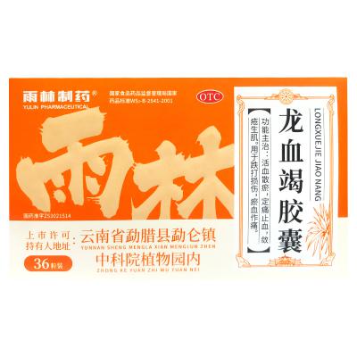 龙血竭胶囊