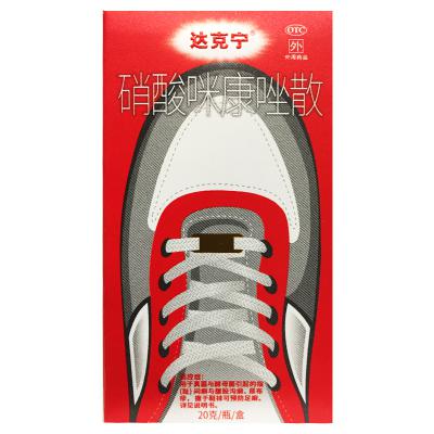 硝酸咪康唑散