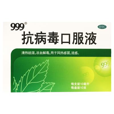 抗病毒口服液