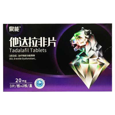 他达拉非片