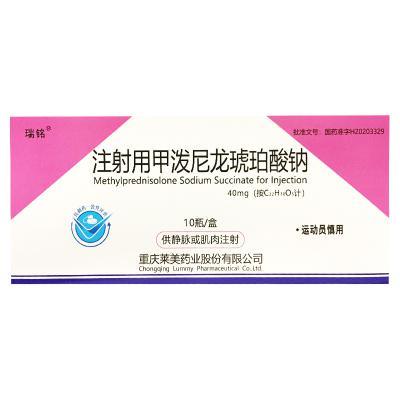 注射用甲泼尼龙琥珀酸钠