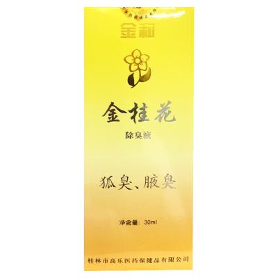 金桂花除臭液