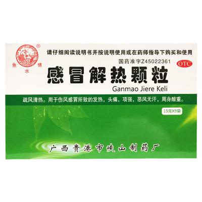 感冒解热颗粒