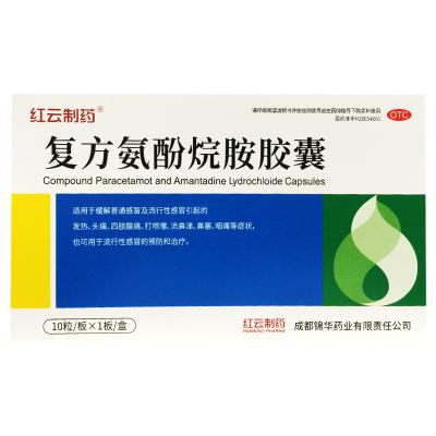 复方氨酚烷胺胶囊