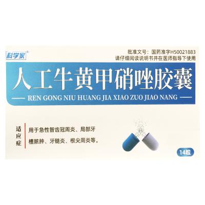 人工牛黄甲硝唑胶囊