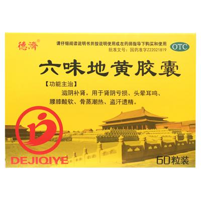六味地黄胶囊