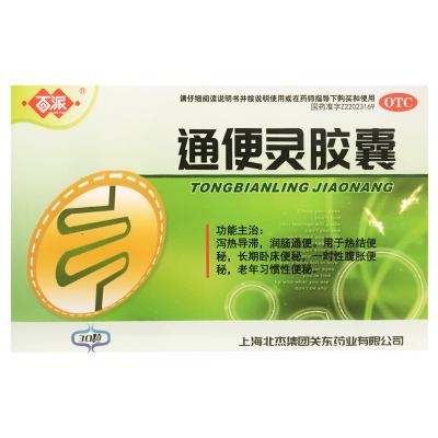 通便灵胶囊