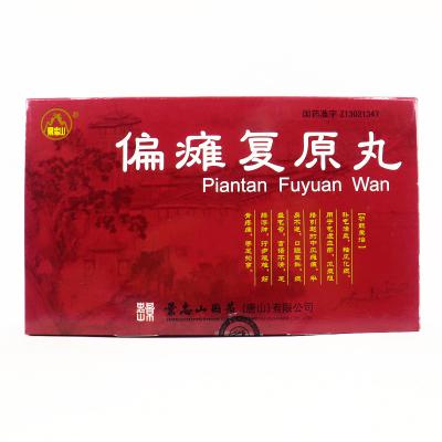 偏瘫复原丸