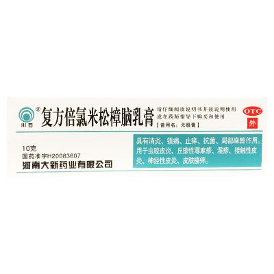 复方倍氯米松樟脑乳膏