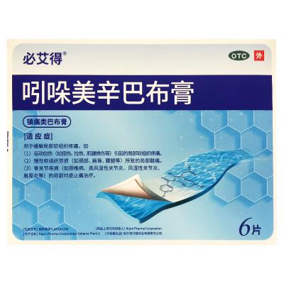 吲哚美辛巴布膏（仁和）