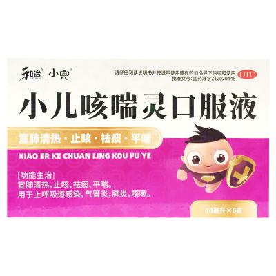 小儿咳喘灵口服液