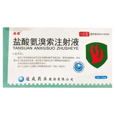 盐酸氨溴索注射液