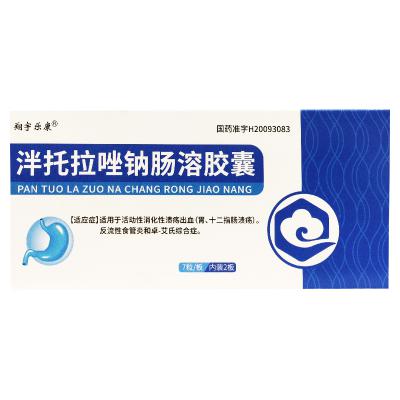 泮托拉唑钠肠溶胶囊