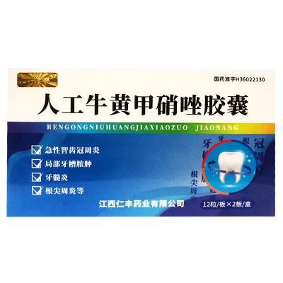 人工牛黄甲硝唑胶囊