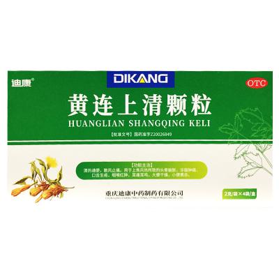 黄连上清颗粒