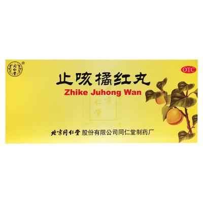 止咳橘红丸