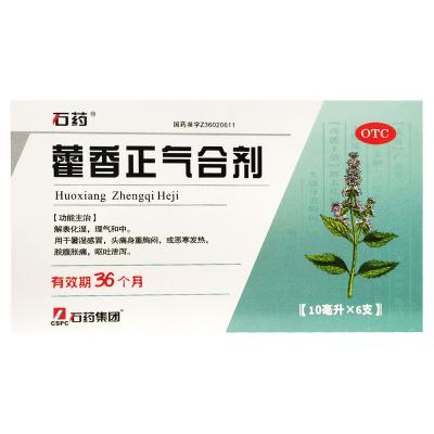 藿香正气合剂