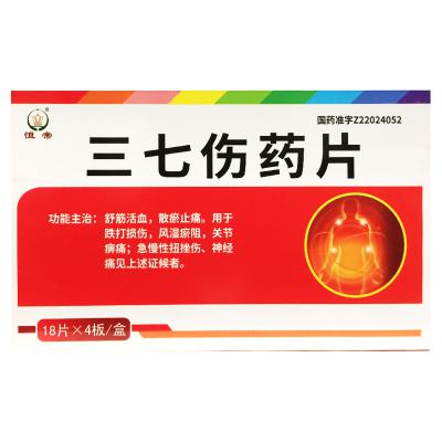 三七伤药片