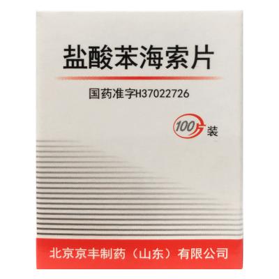 盐酸苯海索片