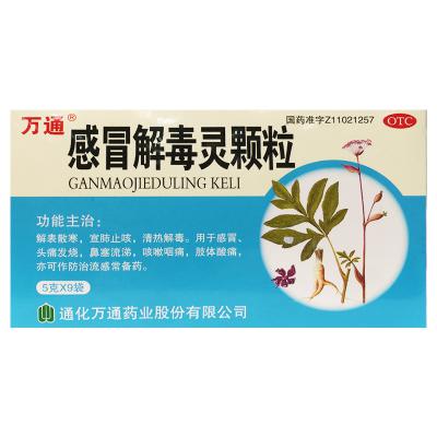 感冒解毒灵颗粒