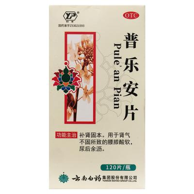 普乐安片