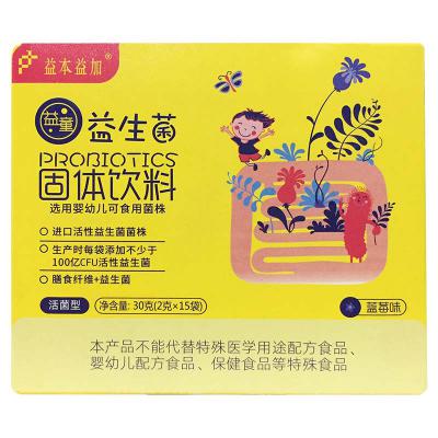 益生菌固体饮料（蓝莓味）
