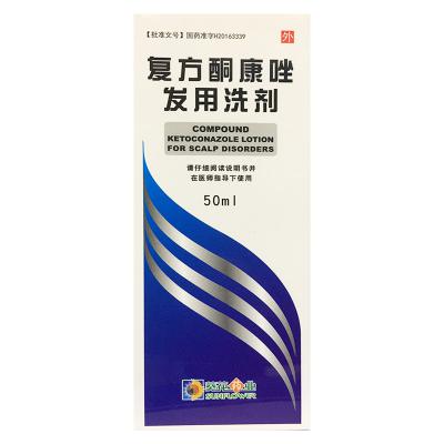 复方酮康唑发用洗剂