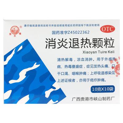 消炎退热颗粒