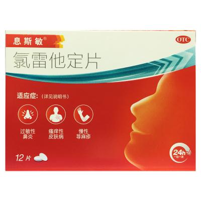 氯雷他定片