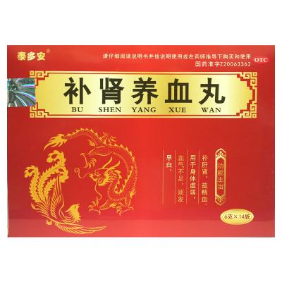 补肾养血丸