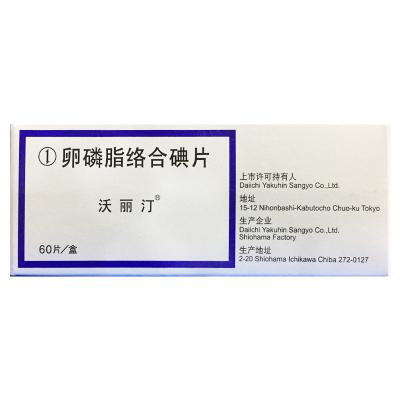 卵磷脂络合碘片