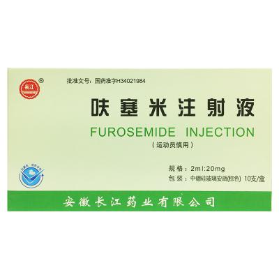 呋塞米注射液
