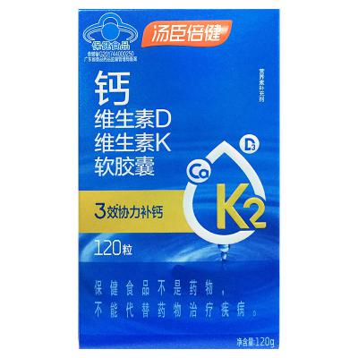 汤臣倍健钙维生素D维生素K软胶囊