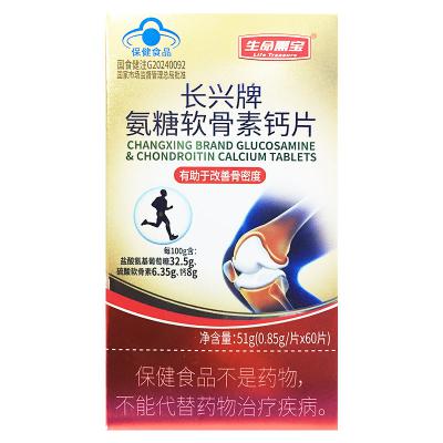 长兴牌氨糖软骨素钙片