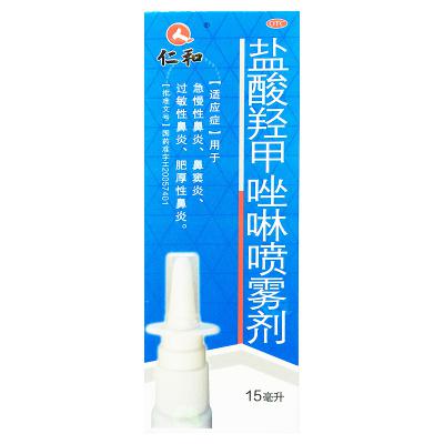 盐酸羟甲唑啉喷雾剂（仁和）