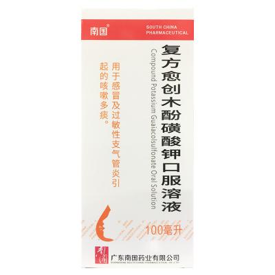 复方愈创木酚磺酸钾口服溶液