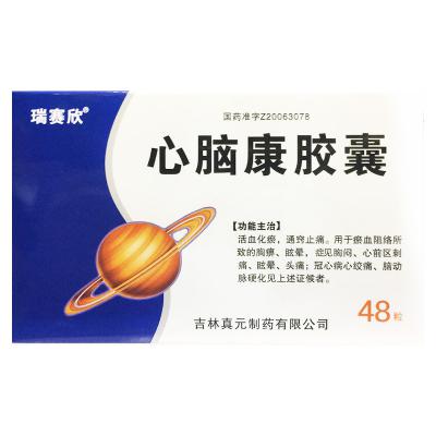 心脑康胶囊