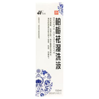 柏栀祛湿洗液