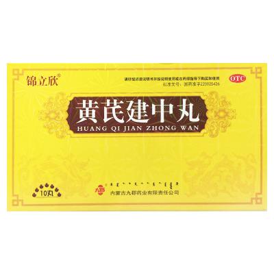 黄芪建中丸
