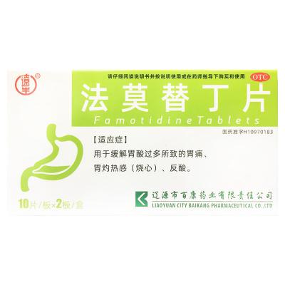 法莫替丁片