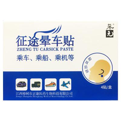 征途晕车贴（贴耳后型）